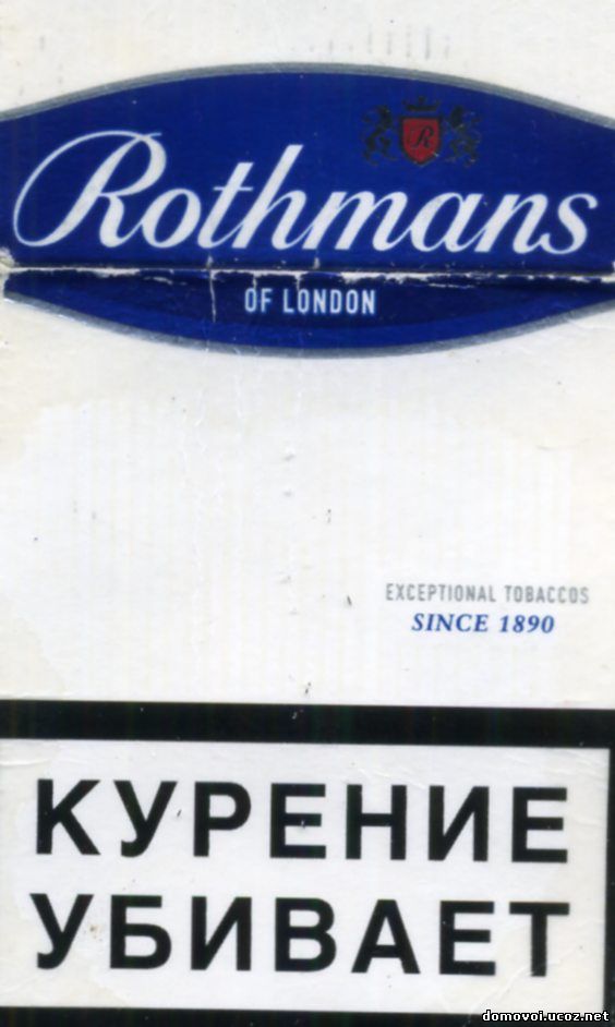 Сигареты Rothmans